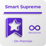 Бессрочная лицензия для платформы SmartPlayer, тариф Smart Supreme