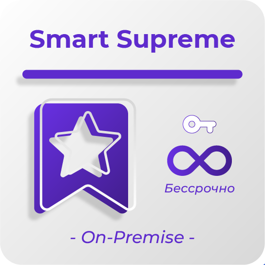 Бессрочная Smart Supreme Бессрочная Smart Supreme