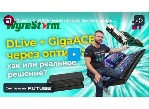 DLive + GigaACE через оптику: хак или реальное решение?