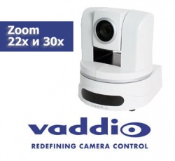 Vaddio творит чудеса: новые PTZ камеры высокого разрешения PowerView HD-22 и HD-30 обеспечивают производительность высококачественных камер с 3-чиповыми сенсорами