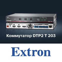 Extron – новый коммутатор 4K/60 4:4:4 с тремя входами и передатчиком DTP2