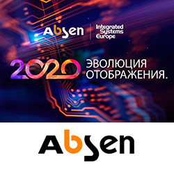 Обзор новинок от Absen на ISE 2020