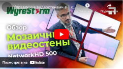 Управление видеостенами в 1 клик с WyreStorm NetworkHD 500