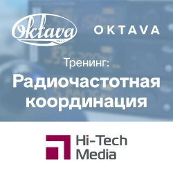 Тренинг по радиочастотной координации от компании «Октава»