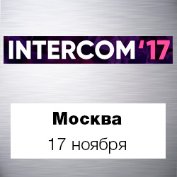 INTERCOM'17  Конференция о коммуникациях для бизнеса