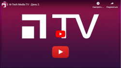 Hi-Tech Media TV - День 9