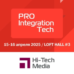 Выставка ProIntegration Tech 2025