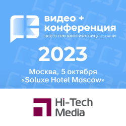 Видео + Конференция 2023