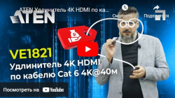 ATEN Удлинитель 4K HDMI по кабелю Cat 6 4K@40м VE1821