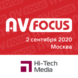 Hi-Tech Media на XIII профессиональном форуме AV FOCUS Москва