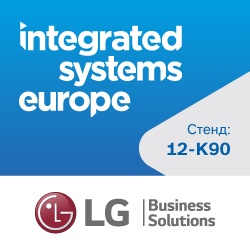 LG отменяет участие в ISE 2020