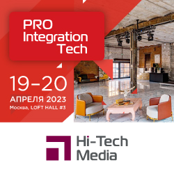 Выставка ProIntegration Tech 2023