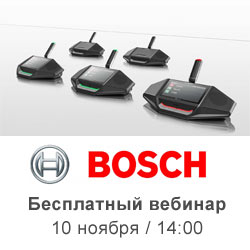 Вебинар "Интеграционные возможности мультимедийных конференц-систем Bosch"