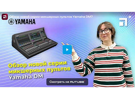 Обзор новой серии микшерных пультов Yamaha DM7