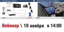 Результаты вебинара «Интеграционные возможности мультимедийных конференц-систем Bosch»