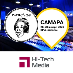 XII Всероссийский конгресс звукорежиссеров музыкальных программ 26-28 января 2026