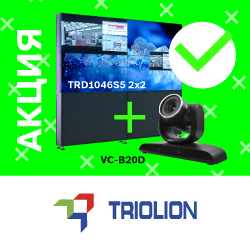 АКЦИЯ ЗАВЕРШЕНА Ограниченное предложение на комплект бесшовной видеостены Triolion 2х2 46”