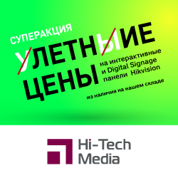 Беспрецедентная акция на панели и экраны Hikvision