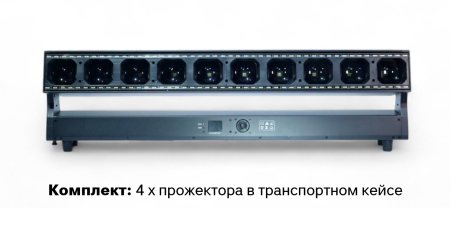 Комплект из 4шт линейных прожекторов M-line XXL в транспортном кейсе