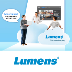 ПО Lumens - новые возможности унифицированных коммуникаций и удалённого управления