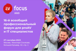 Hi-Tech Media на AV Focus 2023