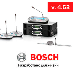 Новая версия ПО 4.63 для конференц-системы Bosch DCN NG