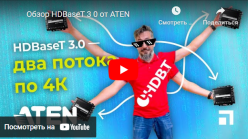Обзор HDBaseT 3 0 от ATEN