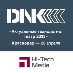 Технический семинар «Актуальные  технологии: театр 2023»