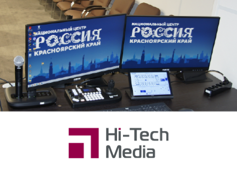 Мультимедийное оснащение Национального центра «Россия», Красноярск