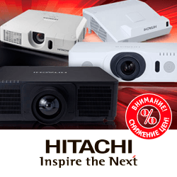 Значительное снижение цен на инсталляционные проекторы Hitachi