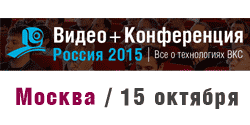 Видео + Конференция 2015