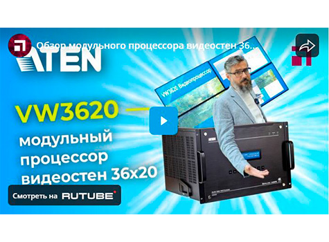 Обзор модульного процессора видеостен 36x20 ATEN VW3620