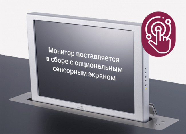 TS170 - Сенсорный экран для мониторов Rise & Drop TS170 - Сенсорный экран для мониторов Rise & Drop