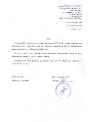 Российское представительство международной компании «Йота Девайсез»