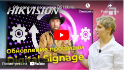 Обновление прошивки DS Hikvision