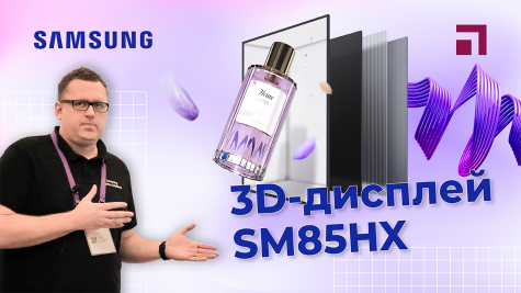 Пространственный 3D-дисплей Samsung SM85HX