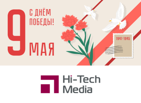 Дорогие Партнеры, с Днём Победы!