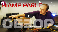 Обзор новинок Biamp Parle