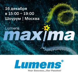 Практикум Lumens Maxima | Шоурум
