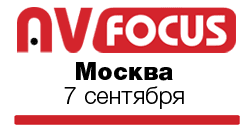 Форум AV Focus'16, г. Москва
