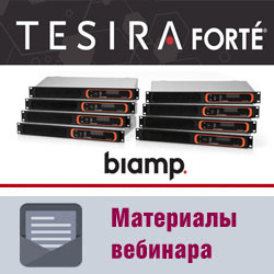 Материалы вебинара «Эхоподавление в цифровых аудиоплатформах Biamp для сеансов конференц-связи»