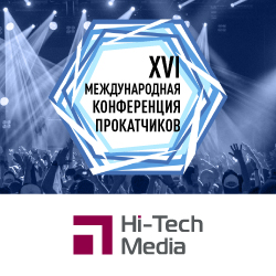 Международная конференция Прокатных компаний 2022