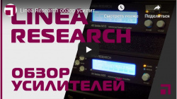 Linea Research - обзор усилителей M и C серий