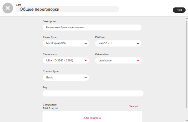 Встроенный функционал профдисплеев LG - webOS Signage: Внешние данные Встроенный функционал профдисплеев LG - webOS Signage: Внешние данные