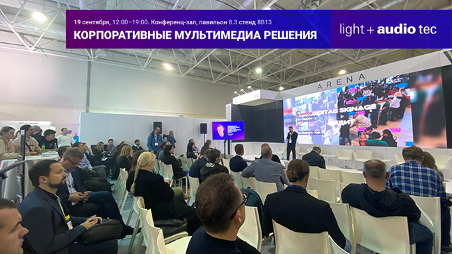 Выступление Вадима Кибардина на конференции Light + audio tec Выступление Вадима Кибардина на конференции Light + audio tec