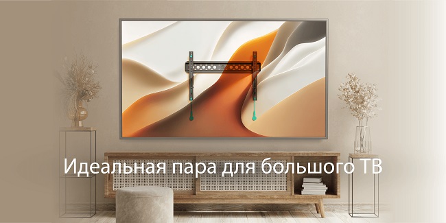 Крепление Onkron - идеальная пара для большого телевизора Крепление Onkron - идеальная пара для большого телевизора