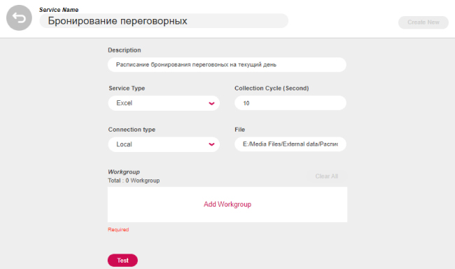 Встроенный функционал профдисплеев LG - webOS Signage: Внешние данные Встроенный функционал профдисплеев LG - webOS Signage: Внешние данные