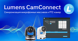 ПО для интеграции управления поворотной камерой Lumens с микрофонными массивами